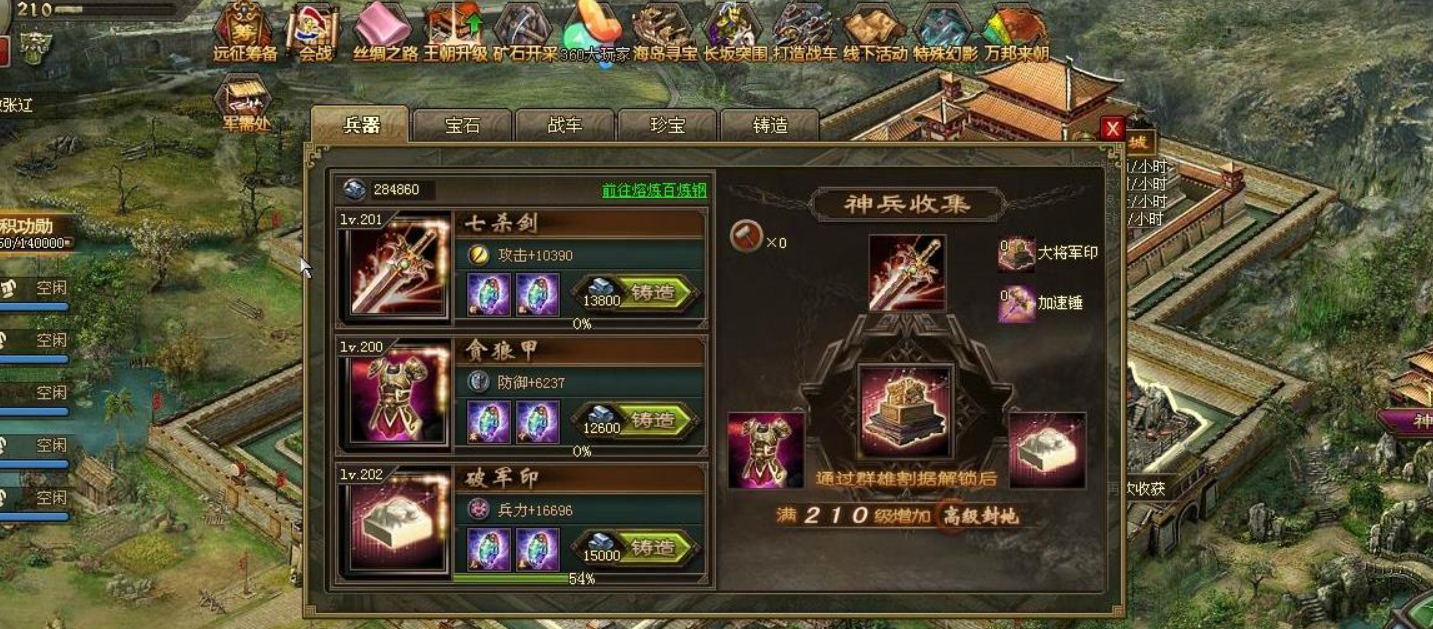 攻城掠地七杀剑襄什么宝石