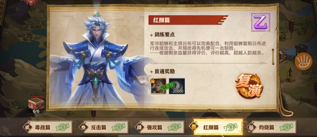 少年三国志零的红颜篇怎么过