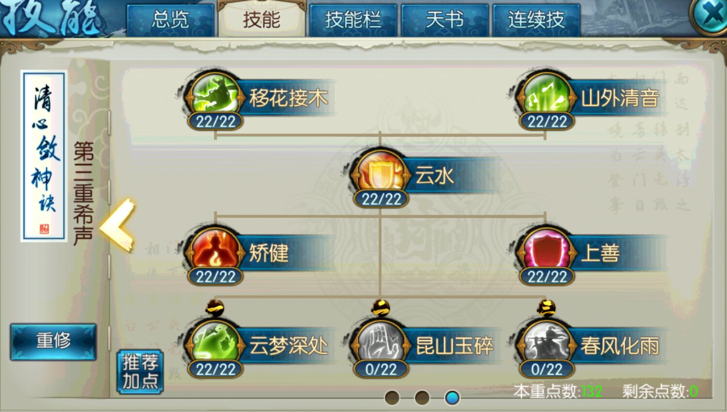 诛仙手游云梦怎么加点战力高