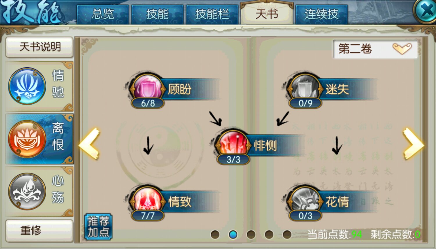 诛仙手游合欢用什么技能加点 诛仙手游合欢用什么技能加点