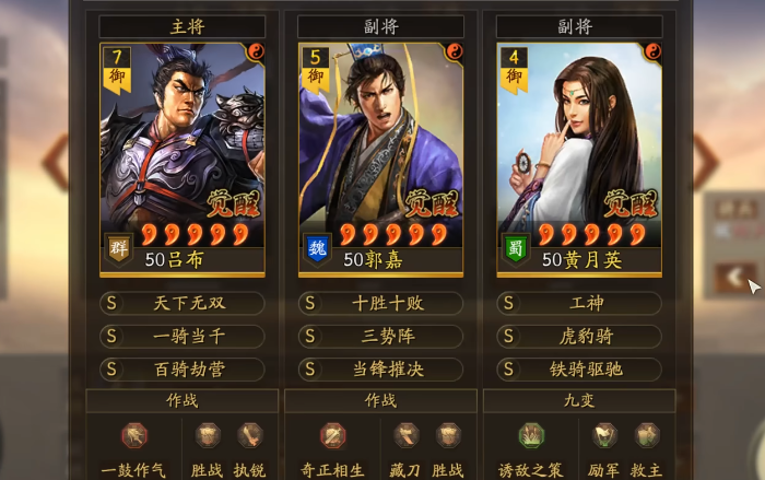 三国志战略版怎么对付三势吕