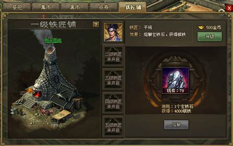 攻城掠地铁匠有什么用 攻城掠地铁匠有什么用