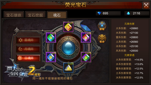 全民奇迹月魂阵怎么弄