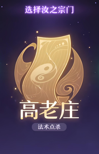 长安幻想高老庄职业带什么宠物
