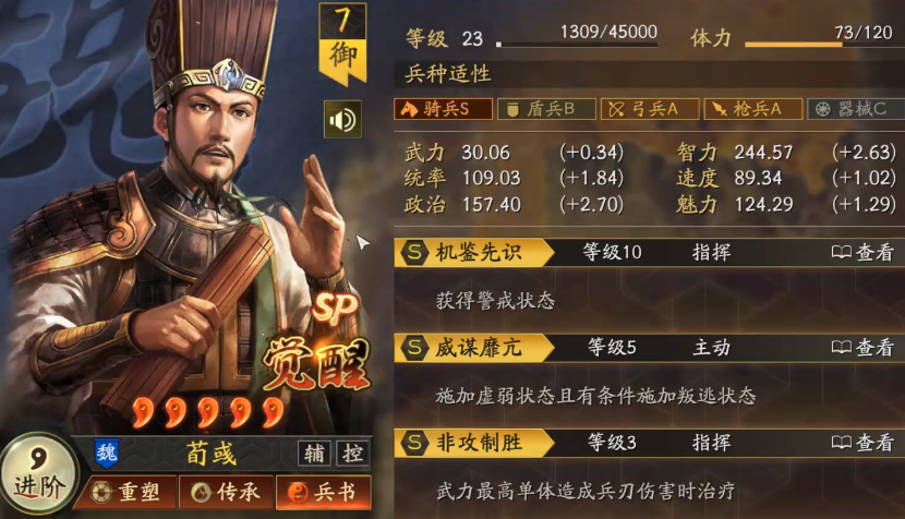 三国志战略版荀彧换什么战法