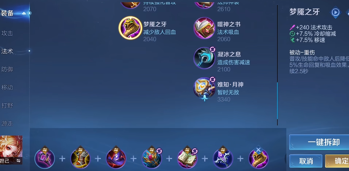王者荣耀妲己怎么出装