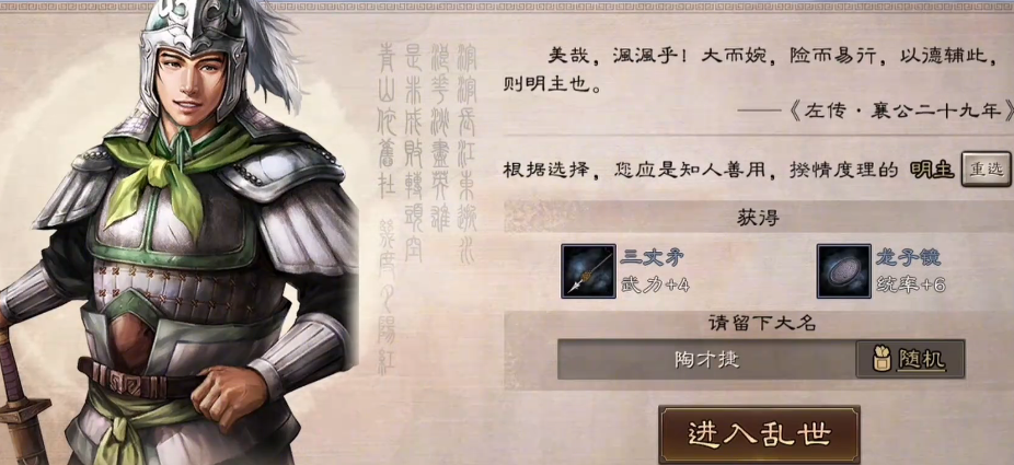 三国志战略版该选什么主公