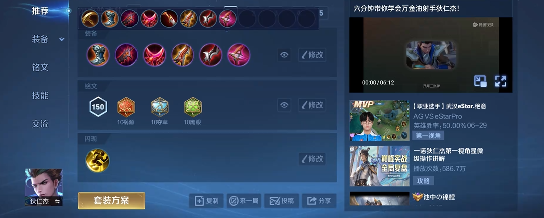 王者荣耀狄仁杰出什么装