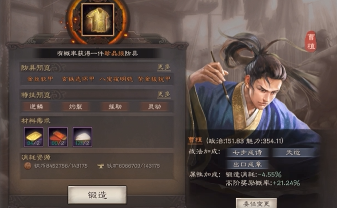 三国志战略版什么防具特技好