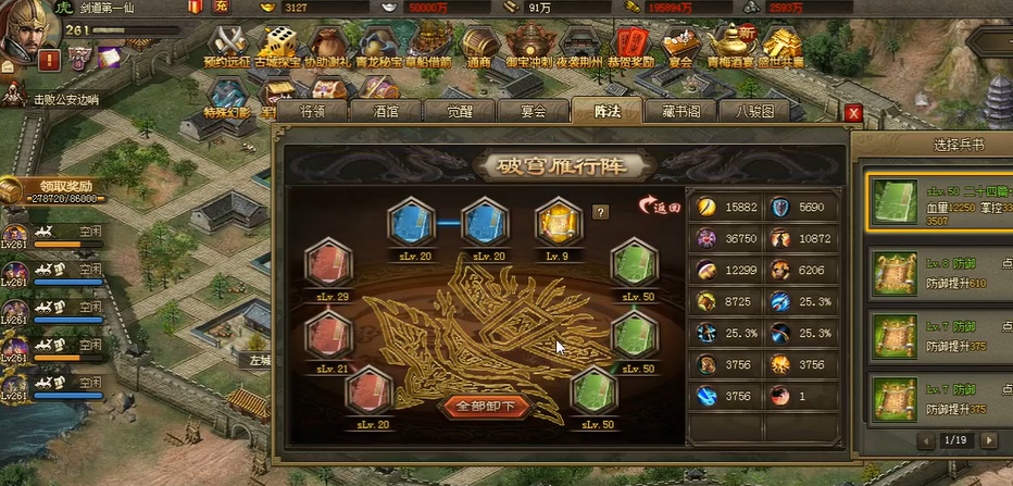 攻城掠地阵法都有什么作用