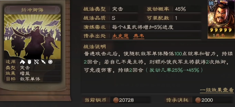 三国志战略版折冲御侮给什么队用 三国志战略版折冲御侮给什么队用
