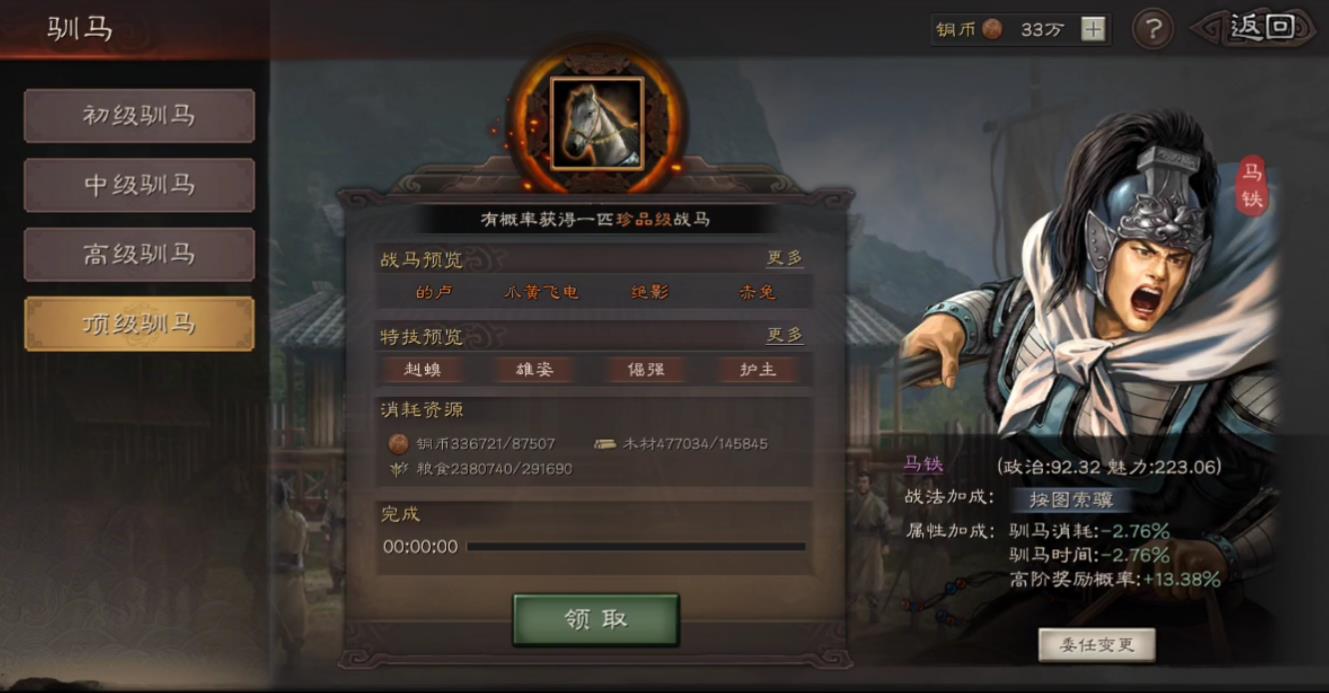 三国志战略版训马用什么武将