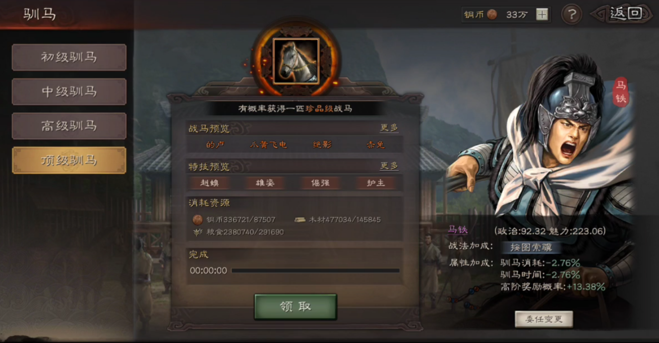 三国志战略版训马用什么武将