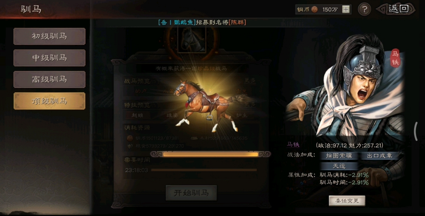 三国志战略版训马用什么武将
