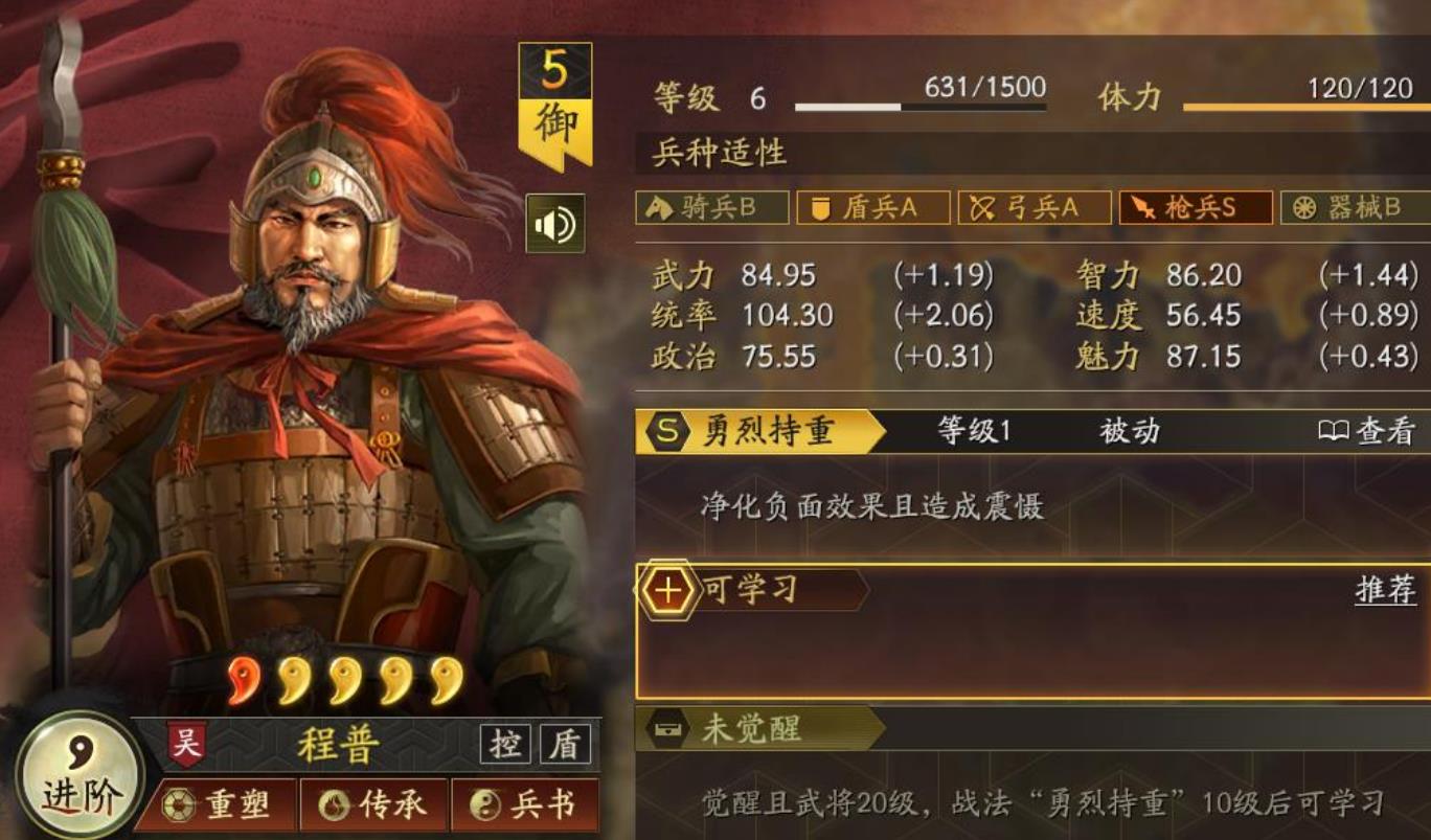 三国志战略版程普学什么战法