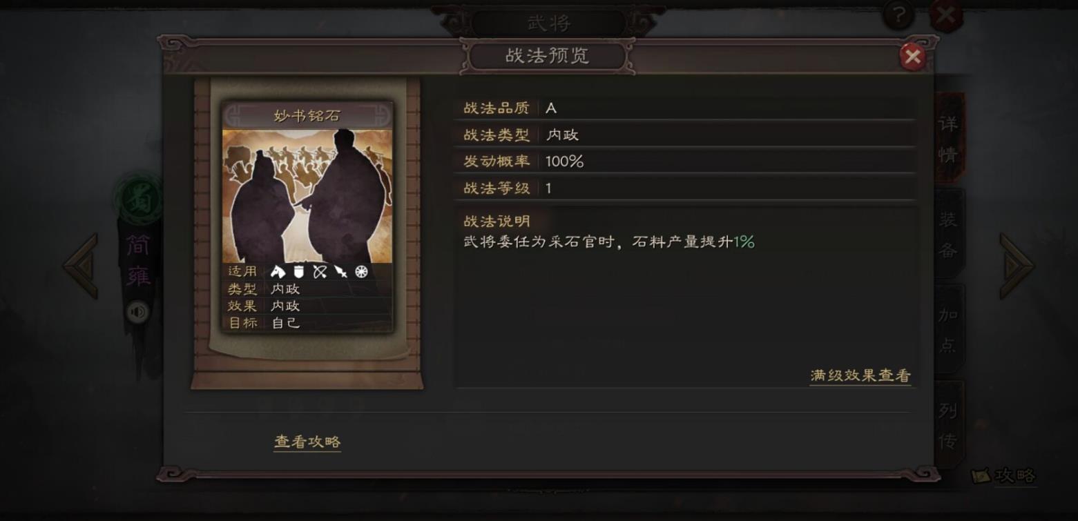 三国志战略版简雍有什么用