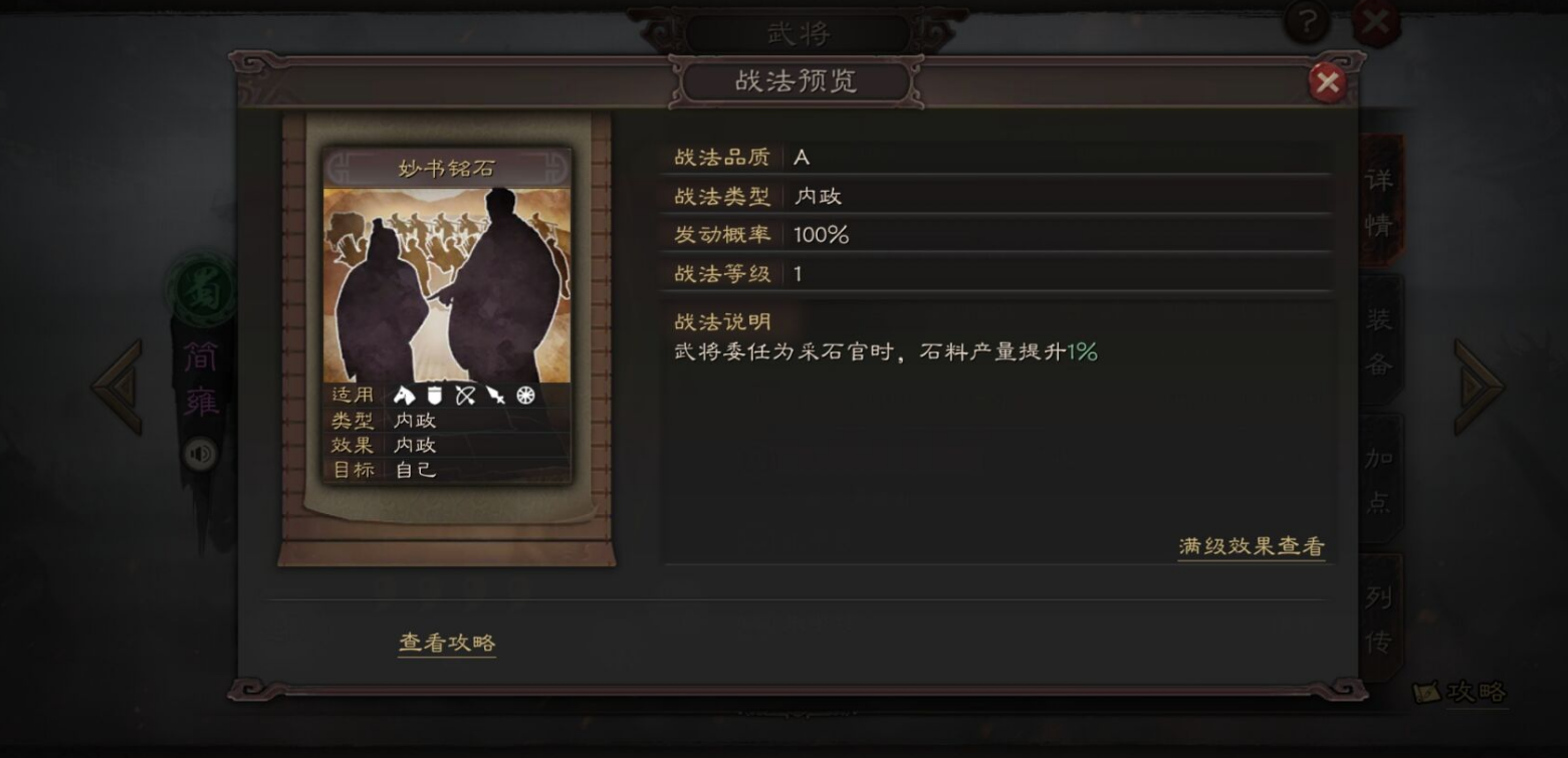 三国志战略版简雍有什么用