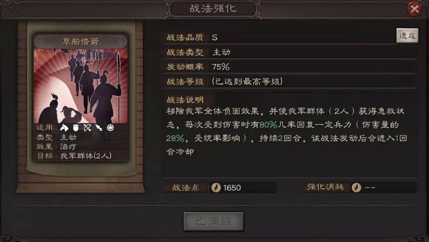 三国志战略版草船拿什么替代