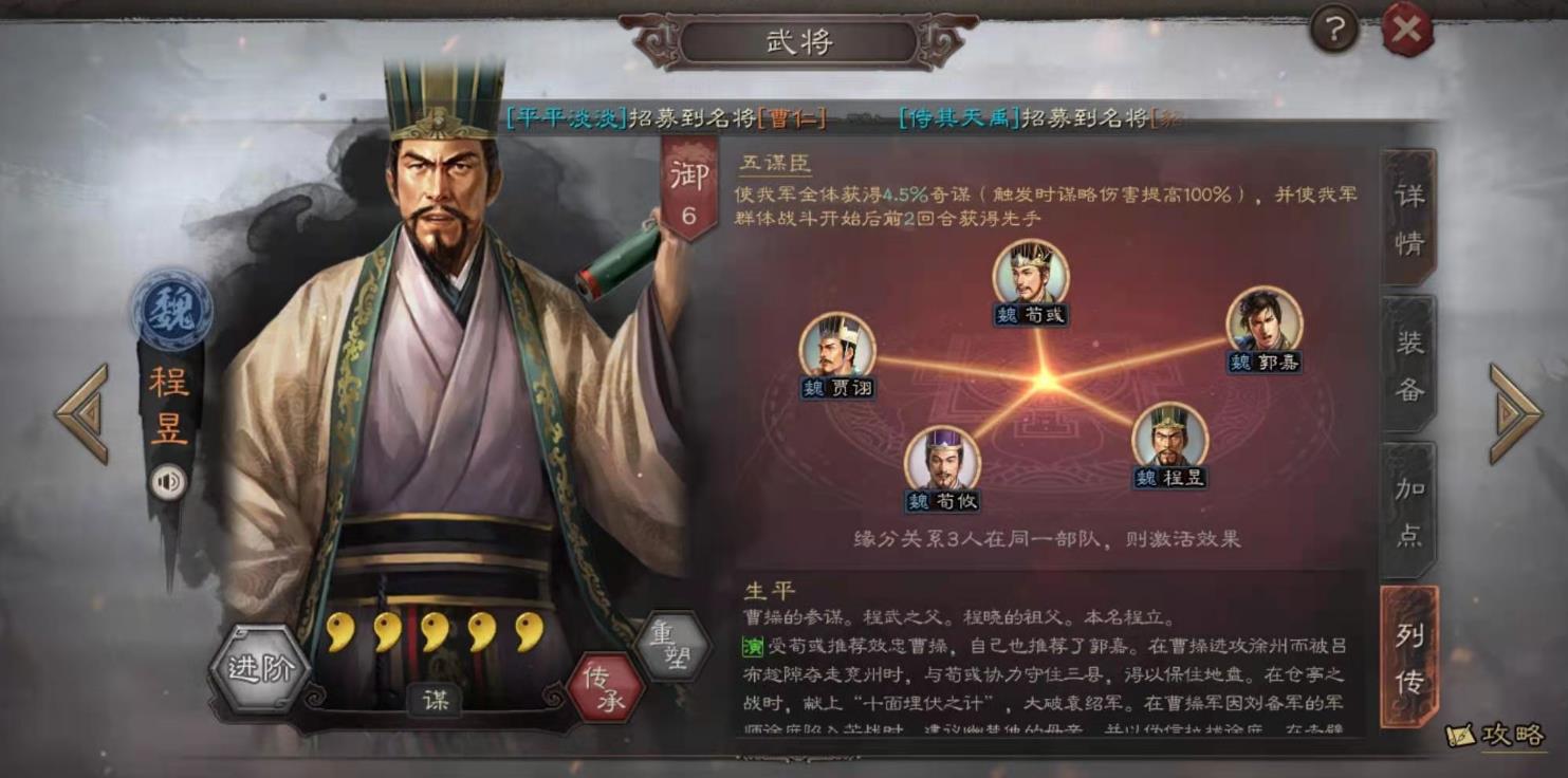三国志战略版程昱什么兵书