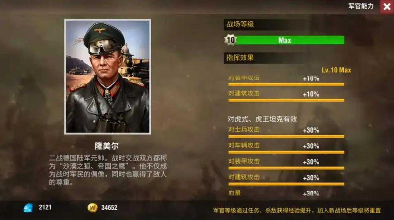 二战风云军官洗点是什么