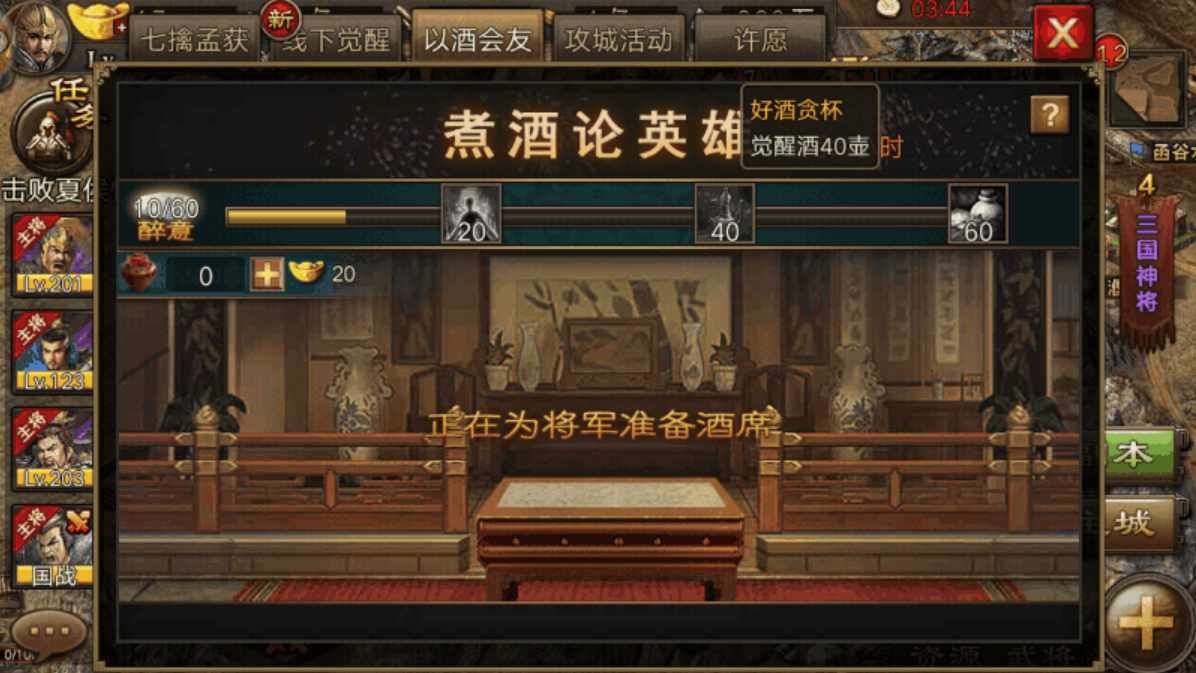 攻城掠地美酒盈杯是什么