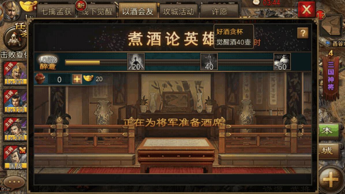 攻城掠地美酒盈杯是什么