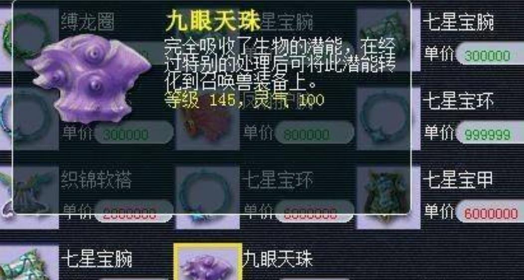 梦幻西游九眼天珠为什么更好