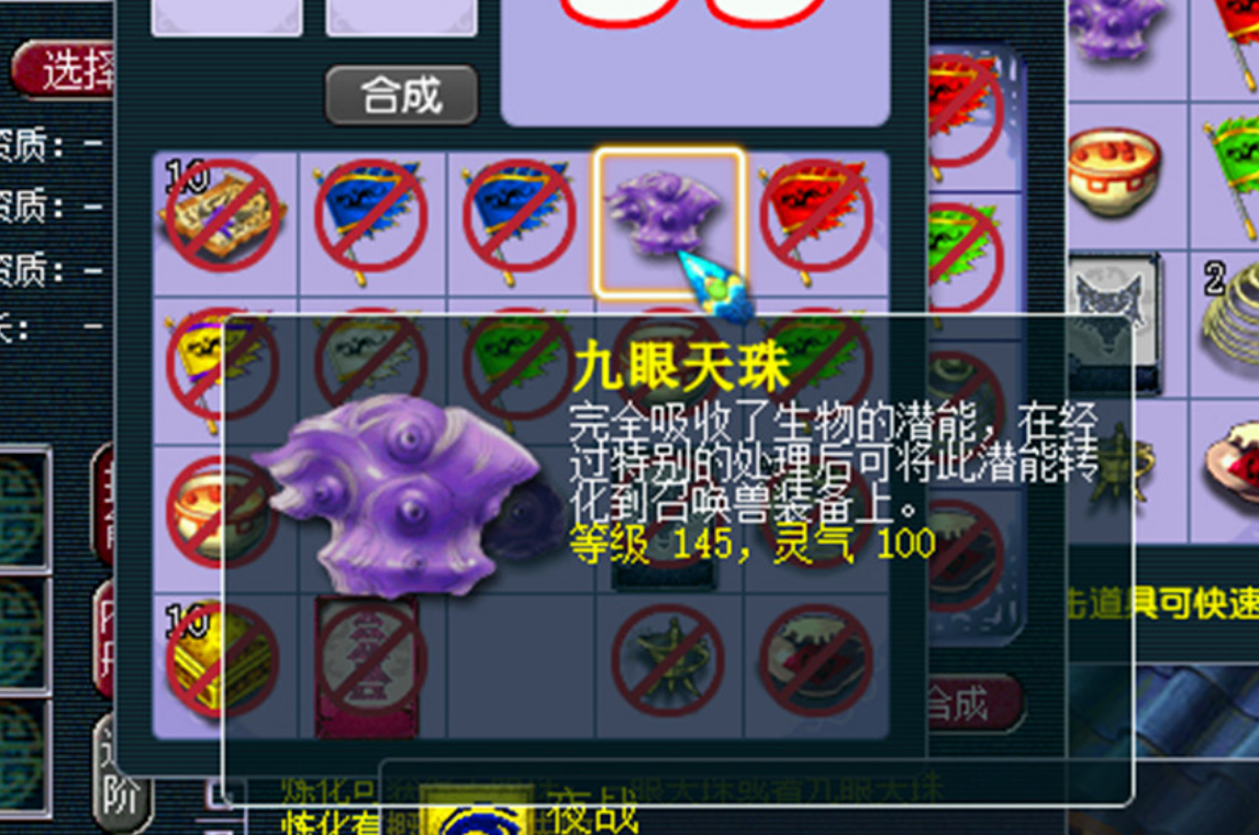梦幻西游九眼天珠为什么更好