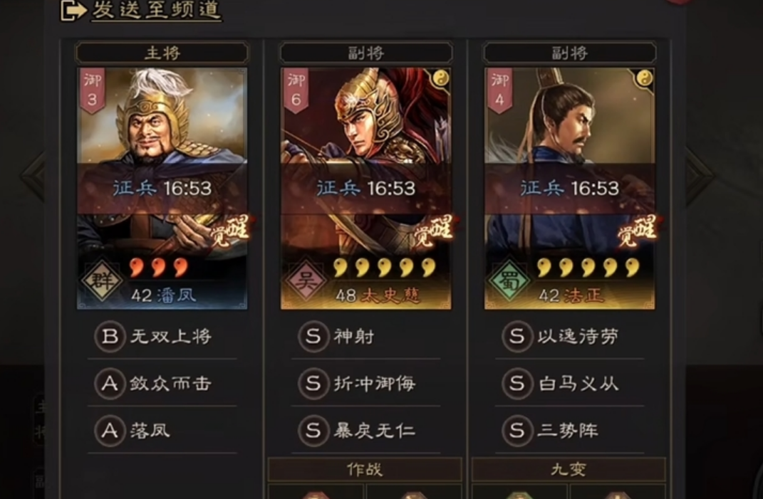三国志战略版潘凤可以带什么战法