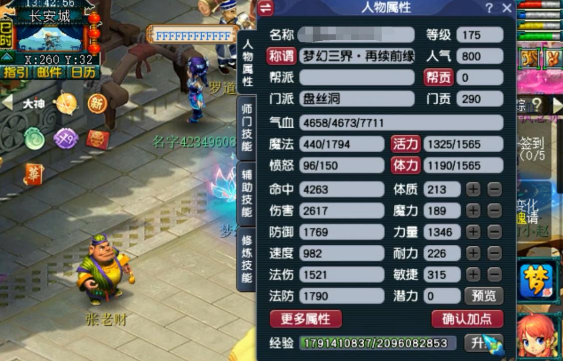 梦幻西游盘丝洞师门符加什么