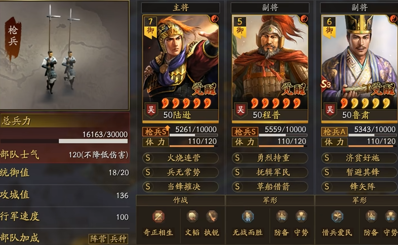 三国志战略版如何打吴枪