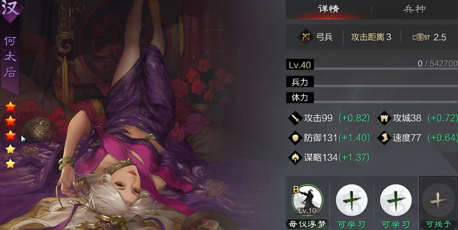 率土之滨何太后怎么配将