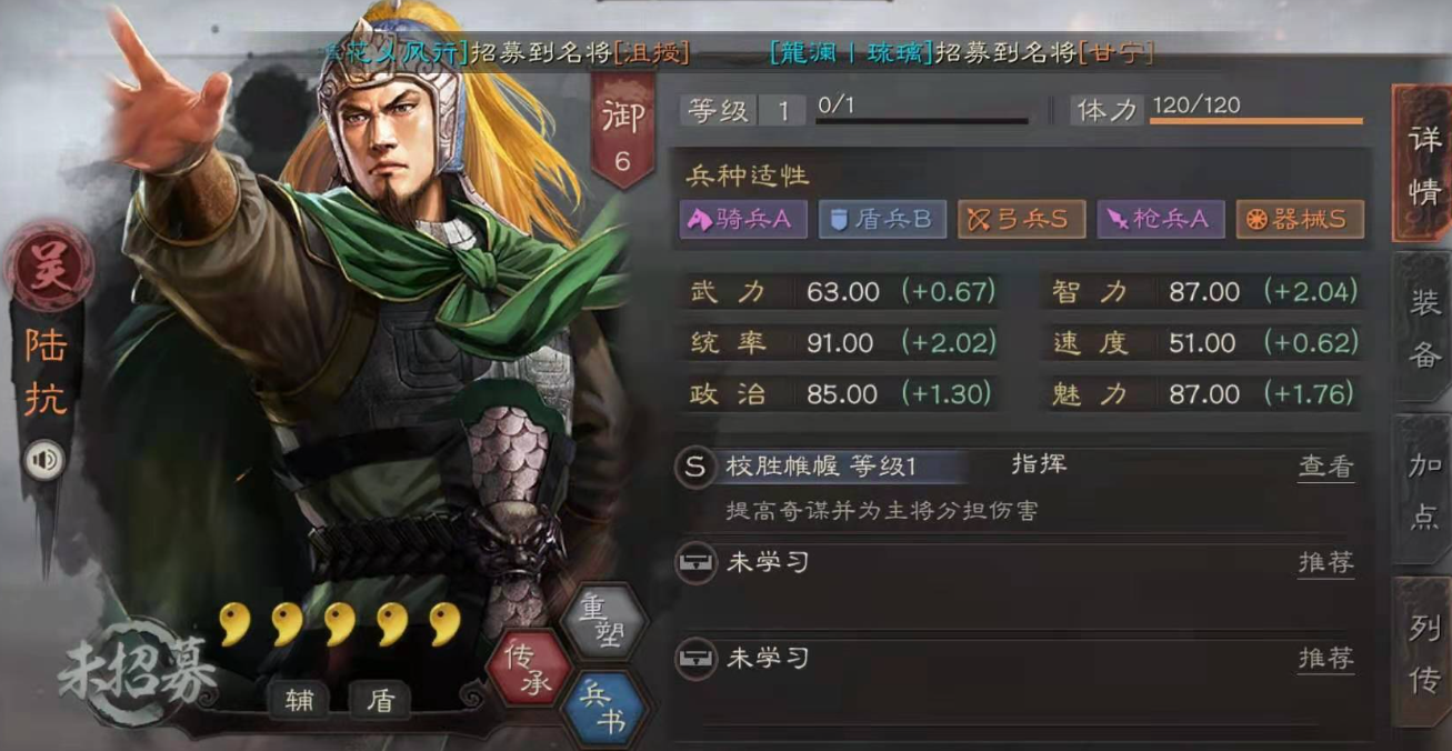 三国志战略版陆抗兵书选什么