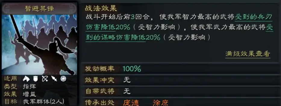 三国志战略版陆抗兵书选什么