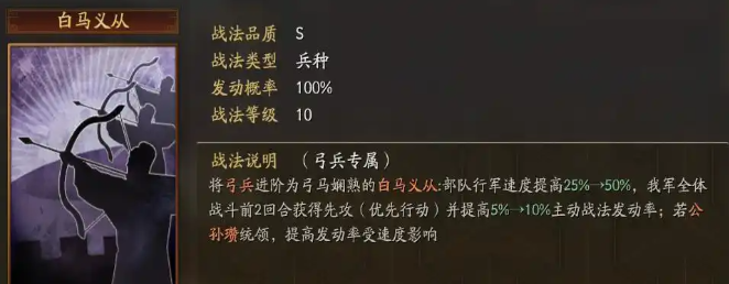三国志战略版吴虎臣弓用什么兵种