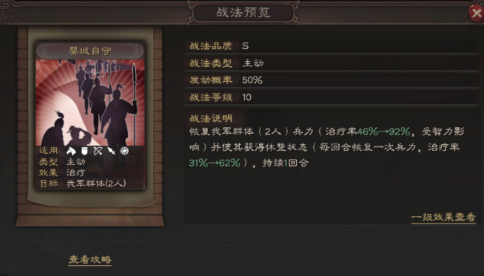 三国志战略版婴城自守什么队伍用