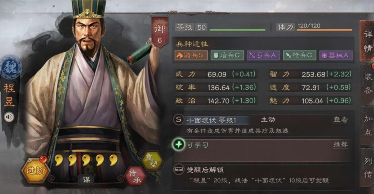 三国志战略版s3五谋臣什么级别