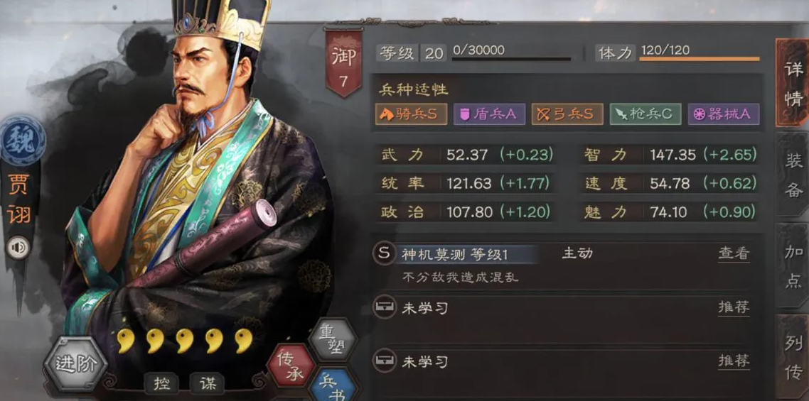 三国志战略版s3五谋臣什么级别