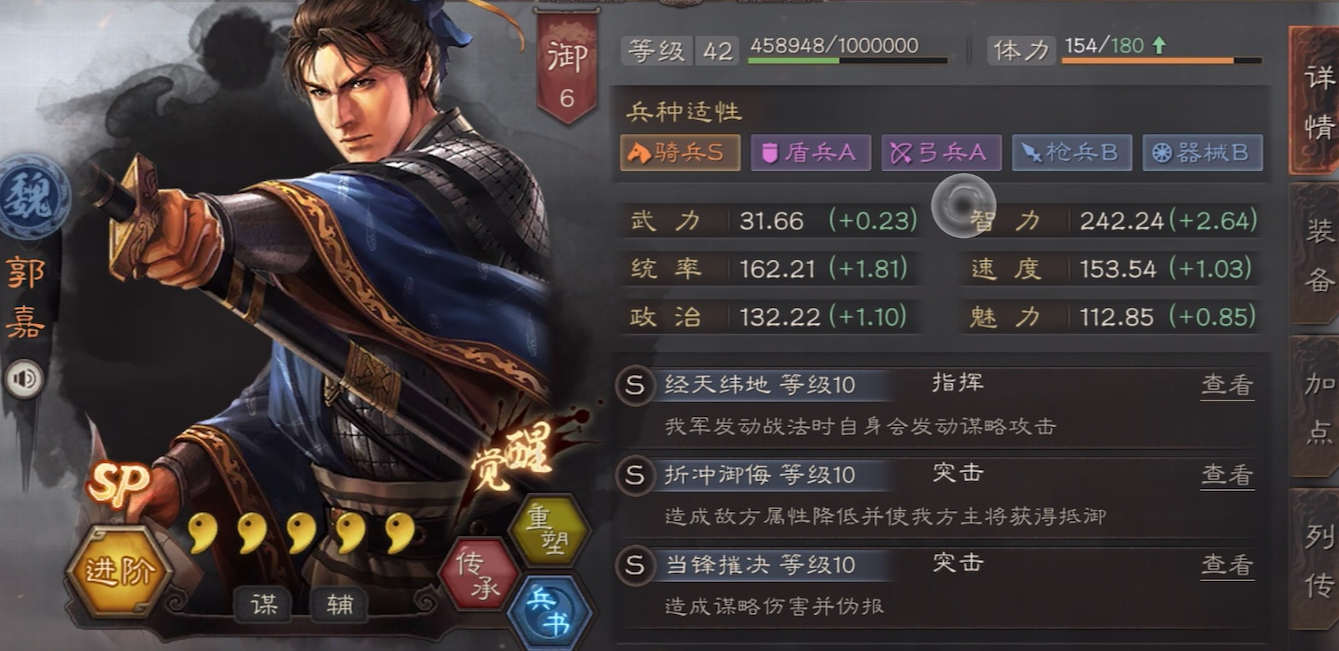三国志战略版s3五谋臣什么级别