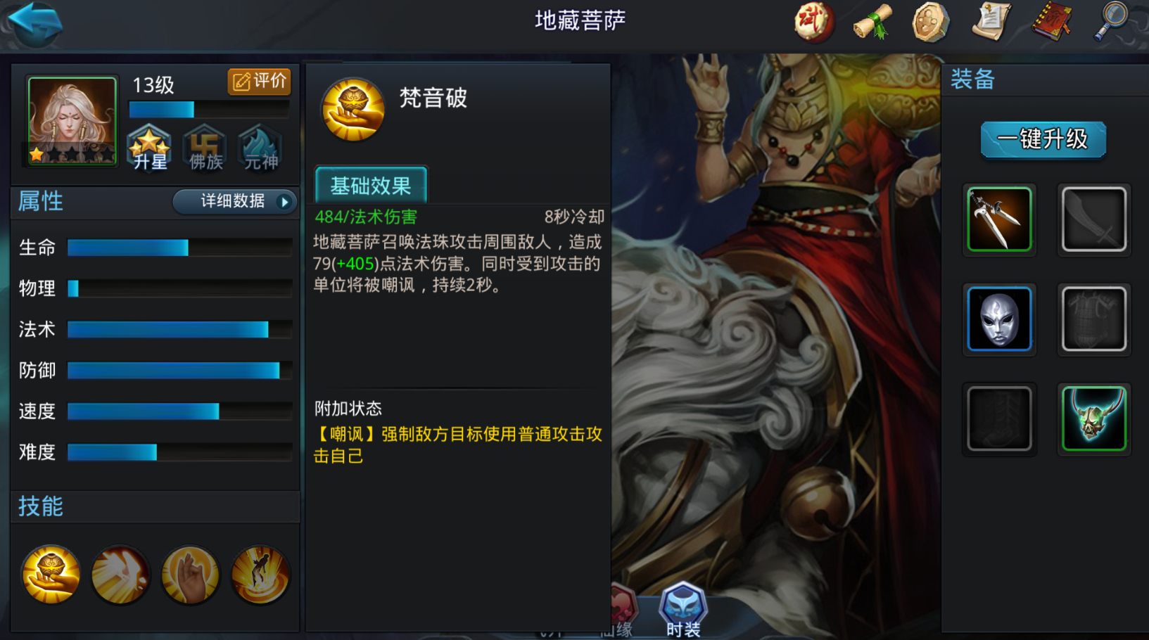 乱斗西游修罗血战地藏拿什么打
