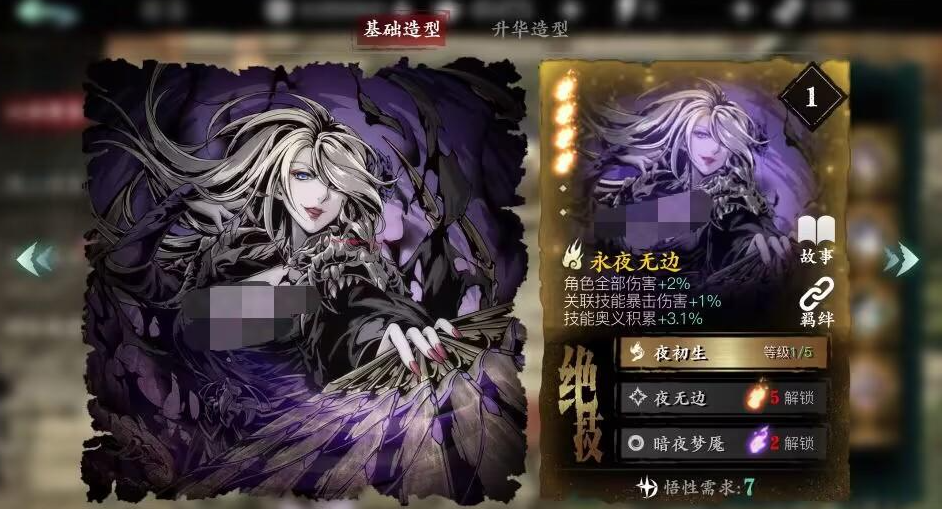 影之刃3铁公主刻印带什么