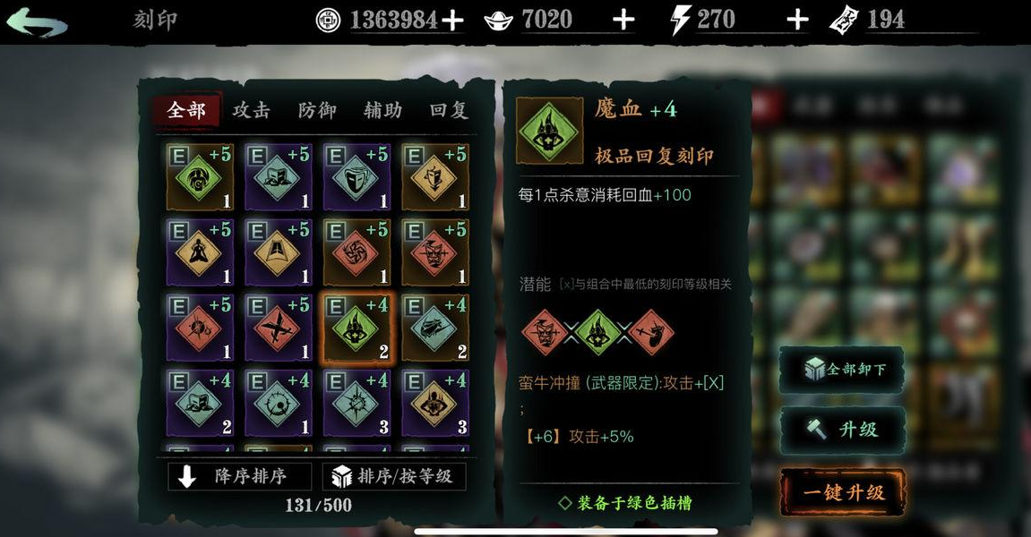 影之刃3铁公主刻印带什么