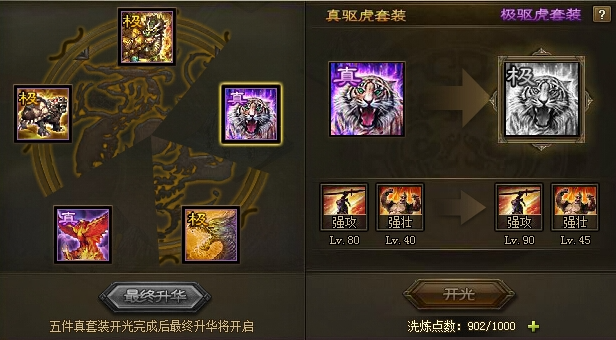 攻城掠地真驱套装需要什么合成