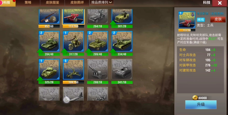 二战风云什么技能最好