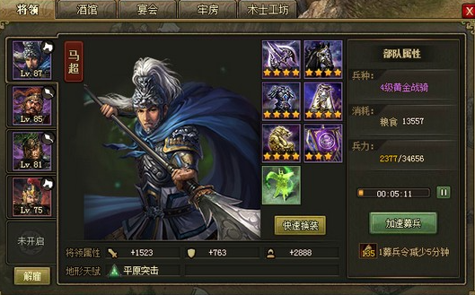 攻城掠地111级带什么武将