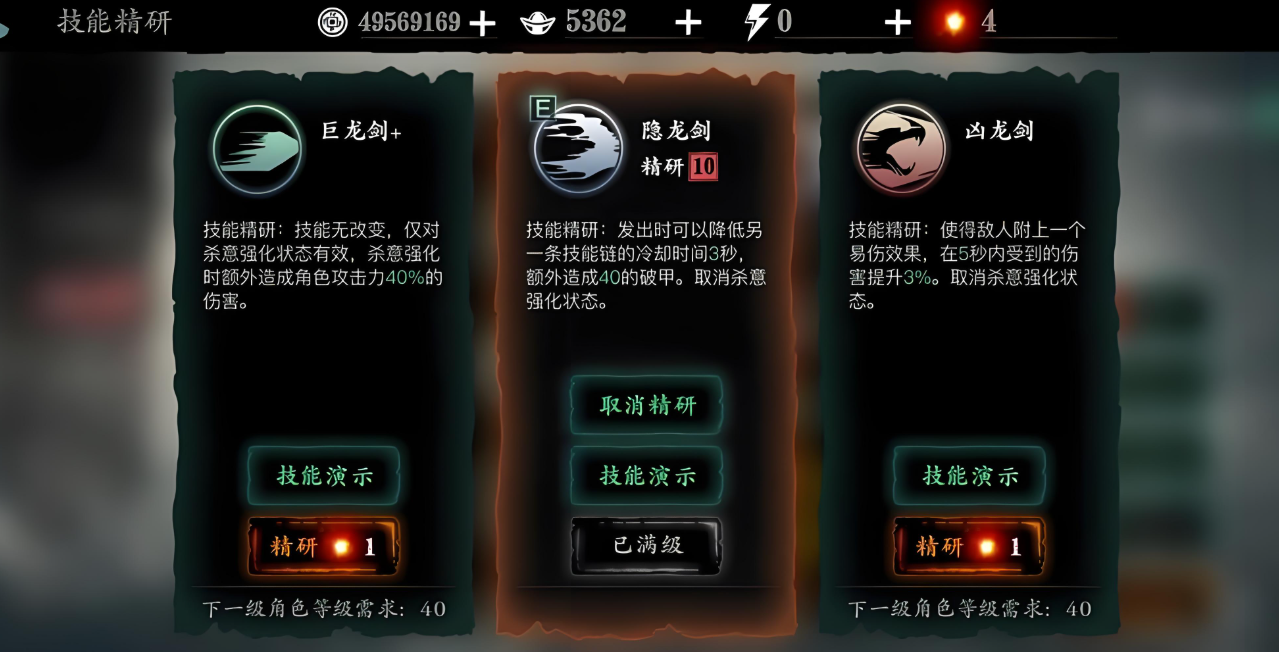影之刃3精研是什么