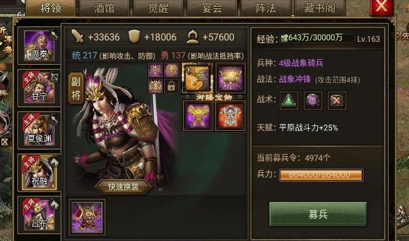 攻城掠地194级什么武将