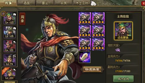 攻城掠地194级什么武将