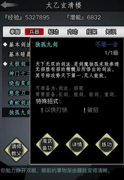 放置江湖独孤九剑配什么内功
