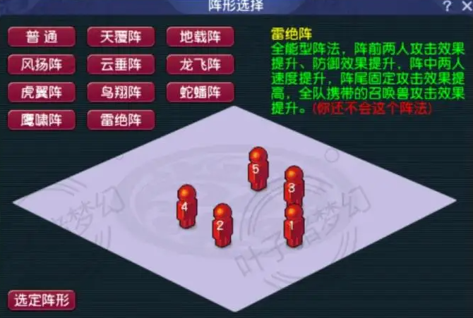 梦幻西游3固伤队伍用什么阵法好